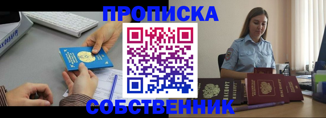 временная регистрация в квартире в Дербенте