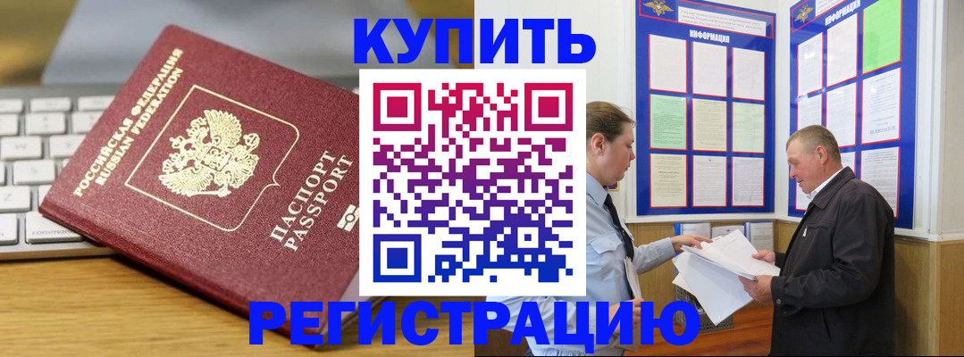 прописка ребенка в Дербенте